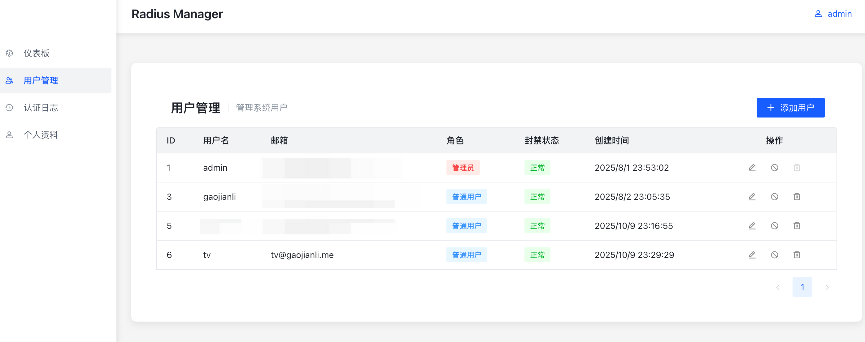 用户管理